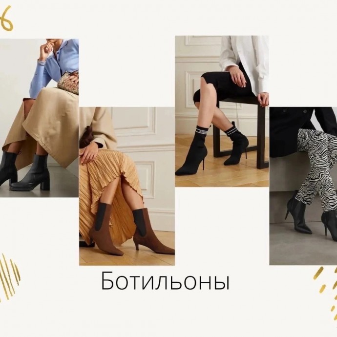 Актуальная демисезонная обувь 2022