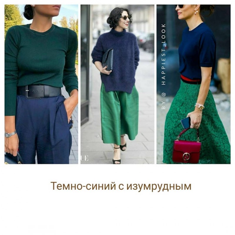 С чем носить темно-синий цвет?