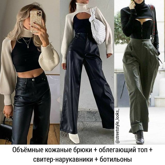 8 готовых формул для создания стильных образов