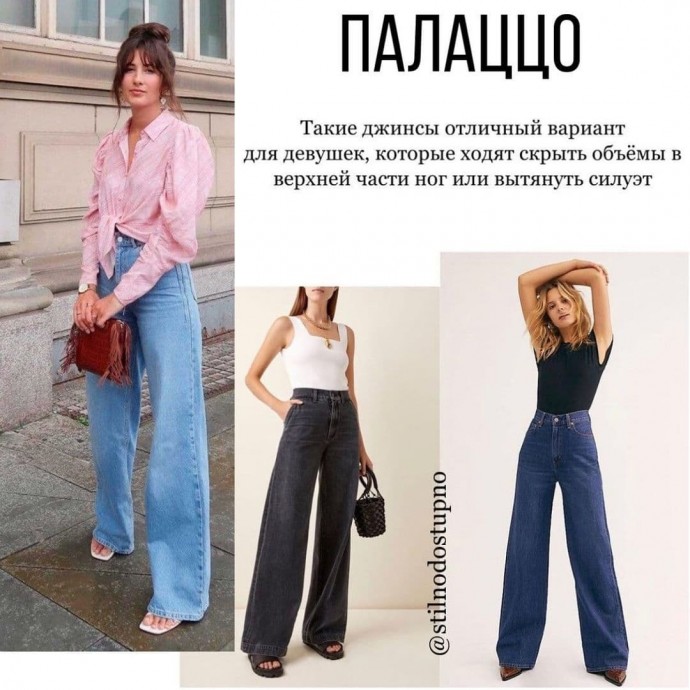 Джинсы и типы фигур