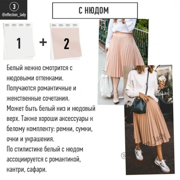 С чем сочетать белый цвет