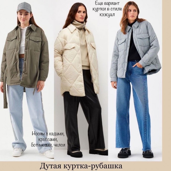 Выбираем стильную курточку