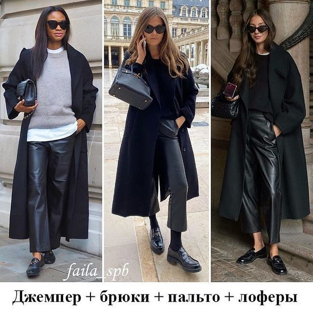 Как актуально стилизовать кожаные брюки?