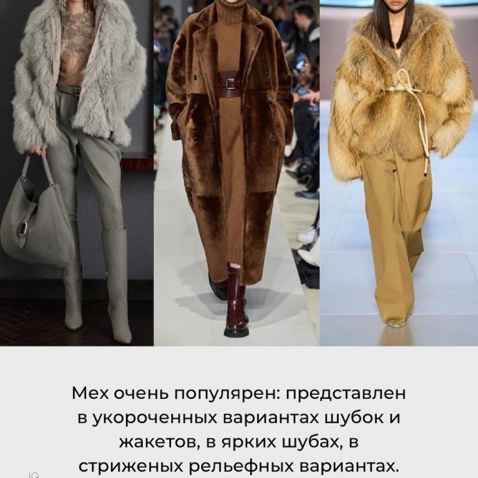 Тренды в верхней одежде