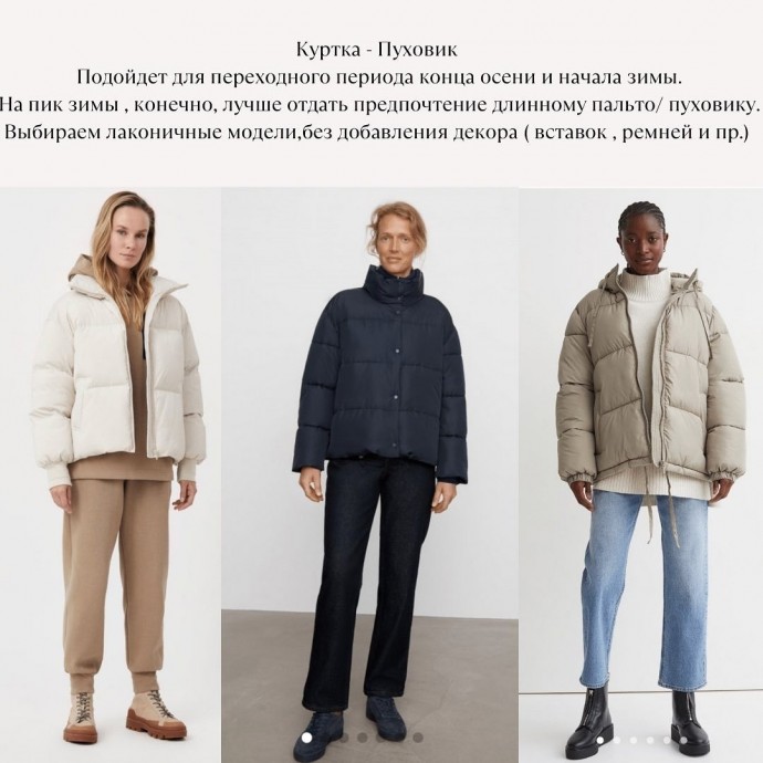Самые актуальные пуховики