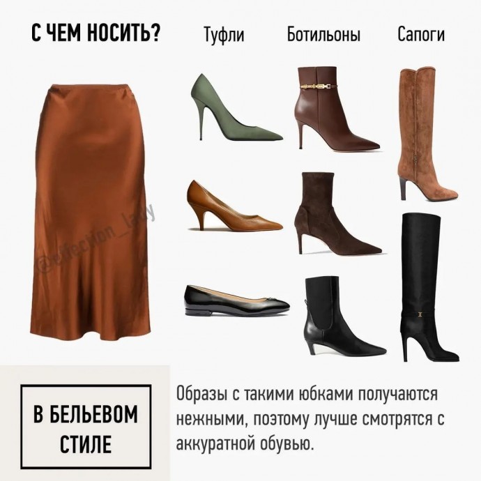 Как выбрать обувь под юбку