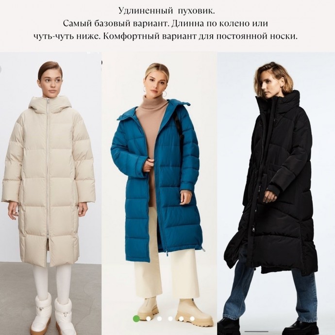 Самые актуальные пуховики