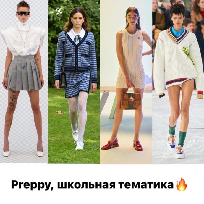 Трендовые варианты образов