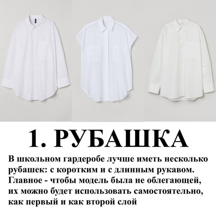 Базовый гардероб для школы