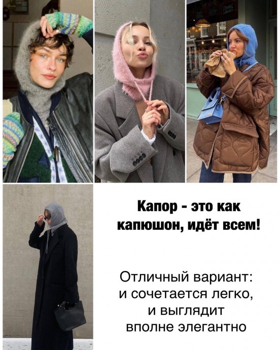 Актуальные головные уборы