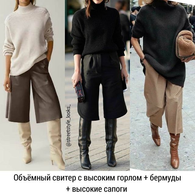 8 готовых формул для создания стильных образов