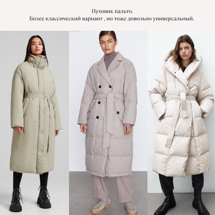 Самые актуальные пуховики