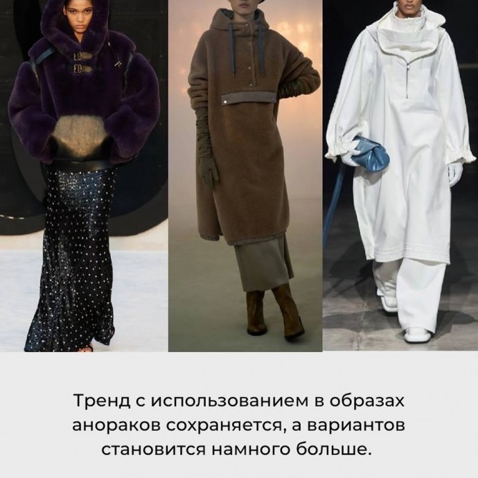 Тренды в верхней одежде