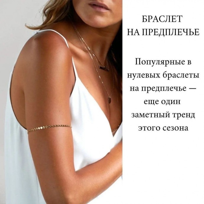 Трендовые украшения 2023