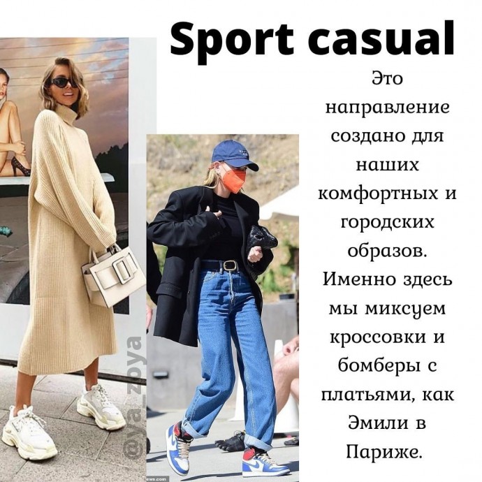 Casual: да или нет