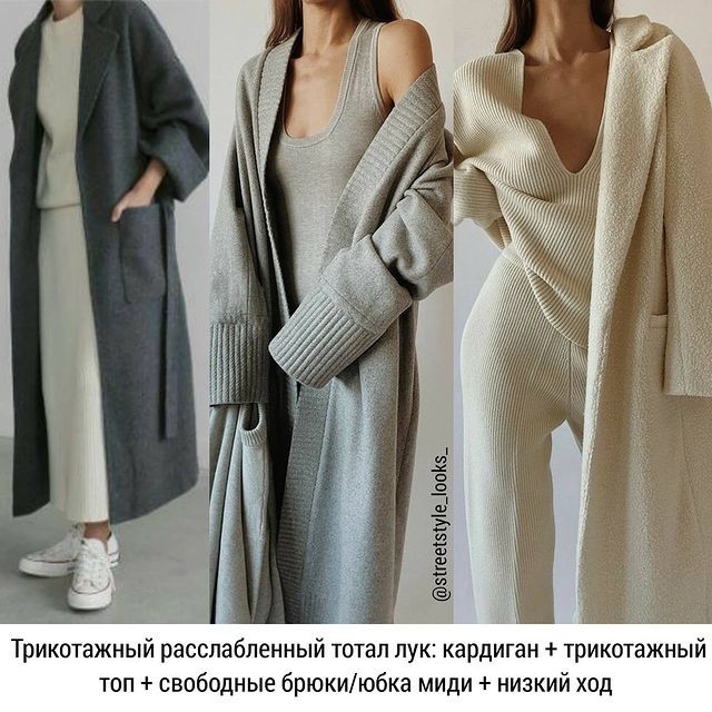 8 готовых формул для создания стильных образов