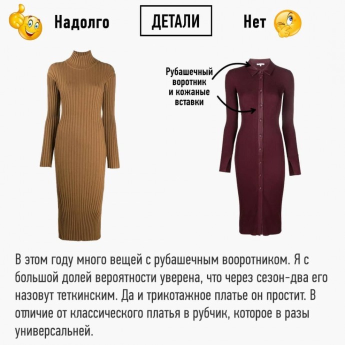 Как покупать вещи надолго