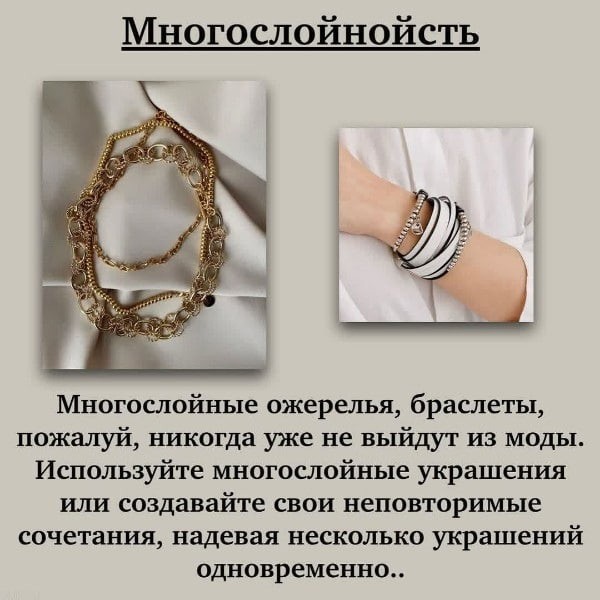 Модные украшения 2021-22