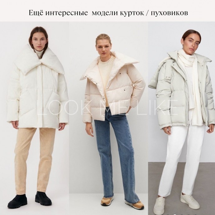 Самые актуальные пуховики