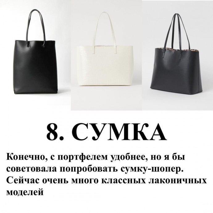 Базовый гардероб для школы