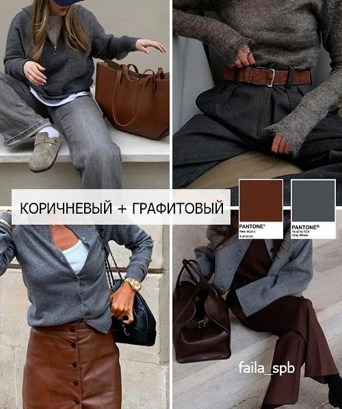 Эффектные формулы с коричневым цветом