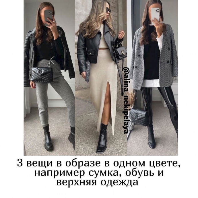 Как сочетать черную сумку в образах