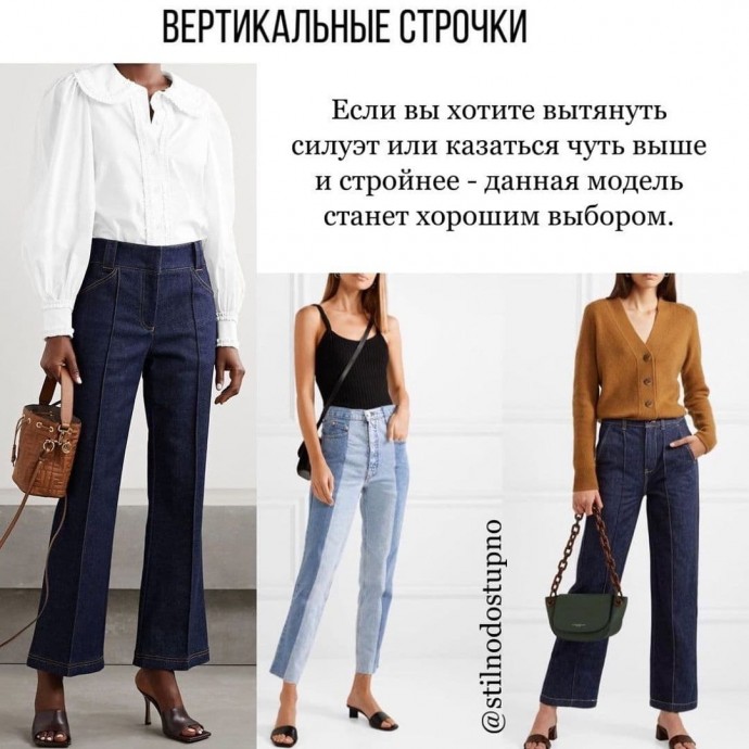 Джинсы и типы фигур