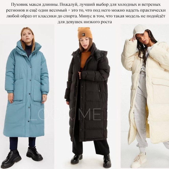 Самые актуальные пуховики