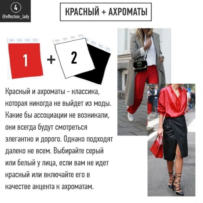 Как носить оттенки красного
