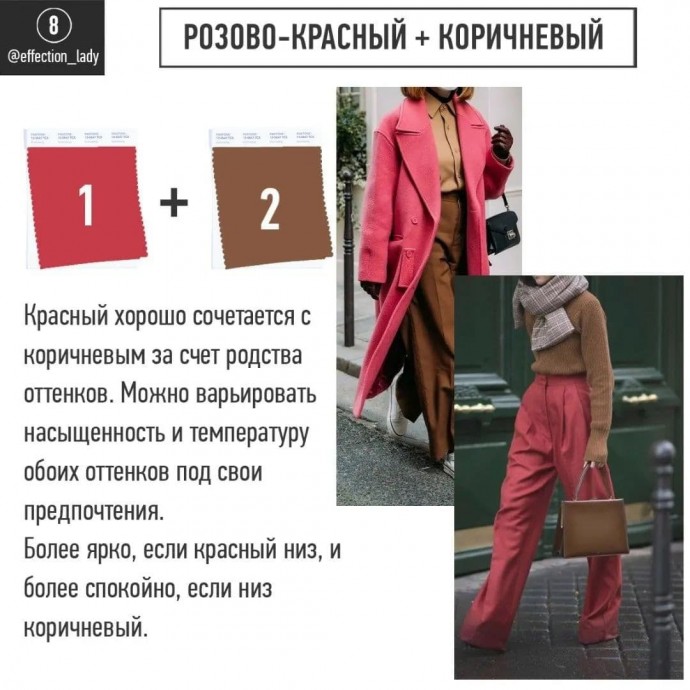 Как носить оттенки красного