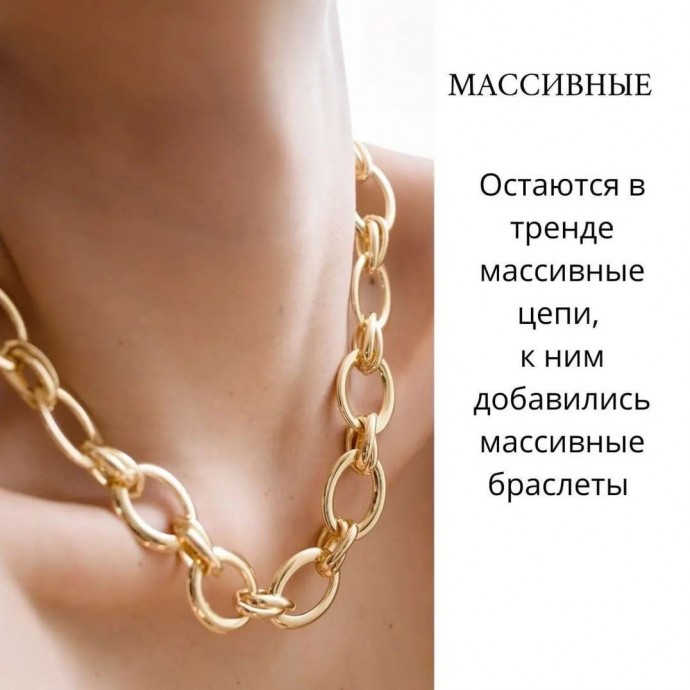 Трендовые украшения 2023