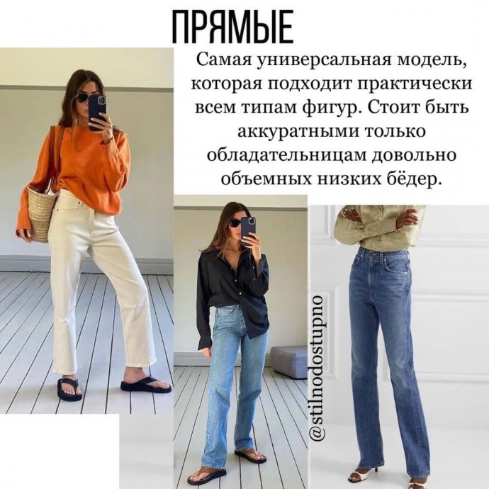 Джинсы и типы фигур