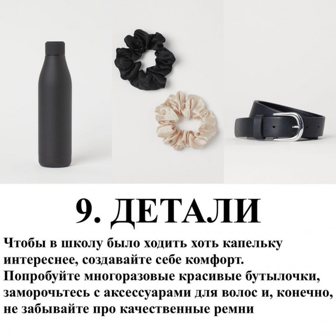 Базовый гардероб для школы