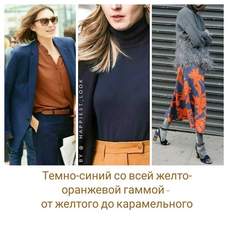 С чем носить темно-синий цвет?