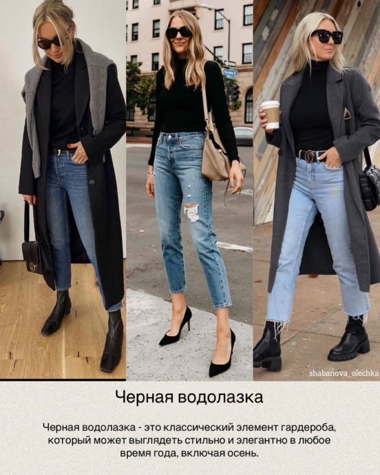 Базовый гардероб на осень
