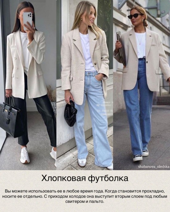 Базовый гардероб на осень