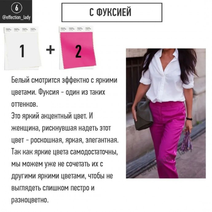 С чем сочетать белый цвет