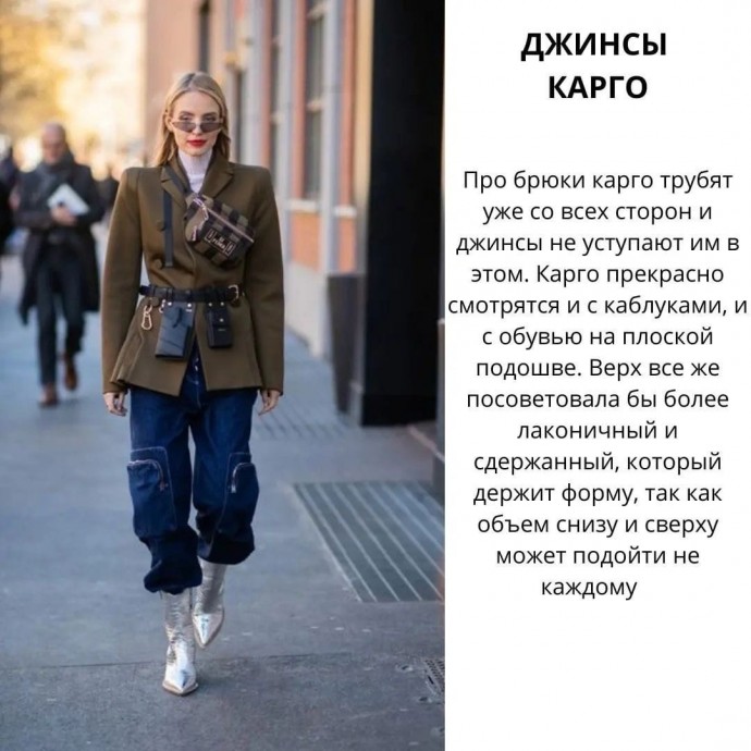 Тренд джинсы 2022-23