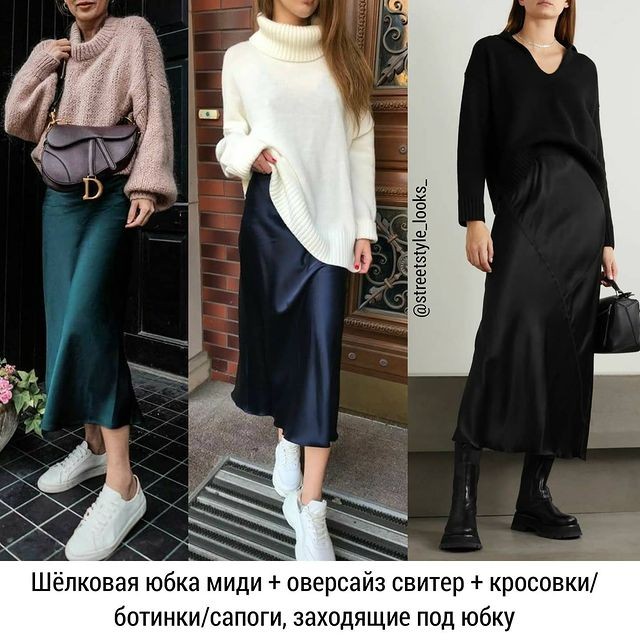 8 готовых формул для создания стильных образов