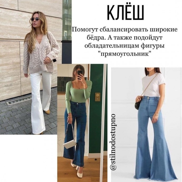Джинсы и типы фигур