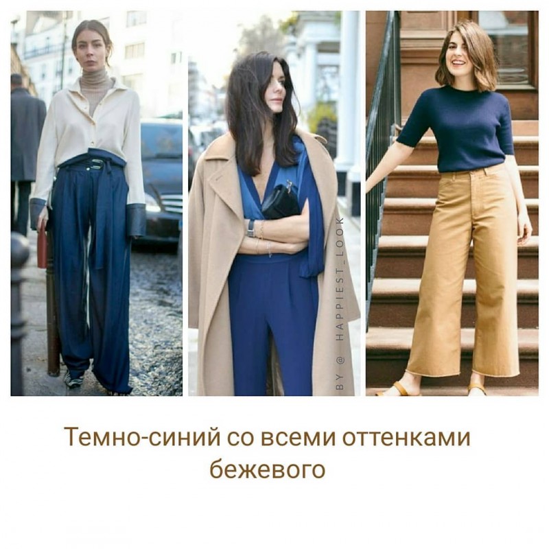 С чем носить темно-синий цвет?
