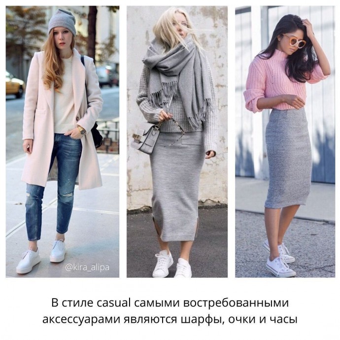 Стиль casual