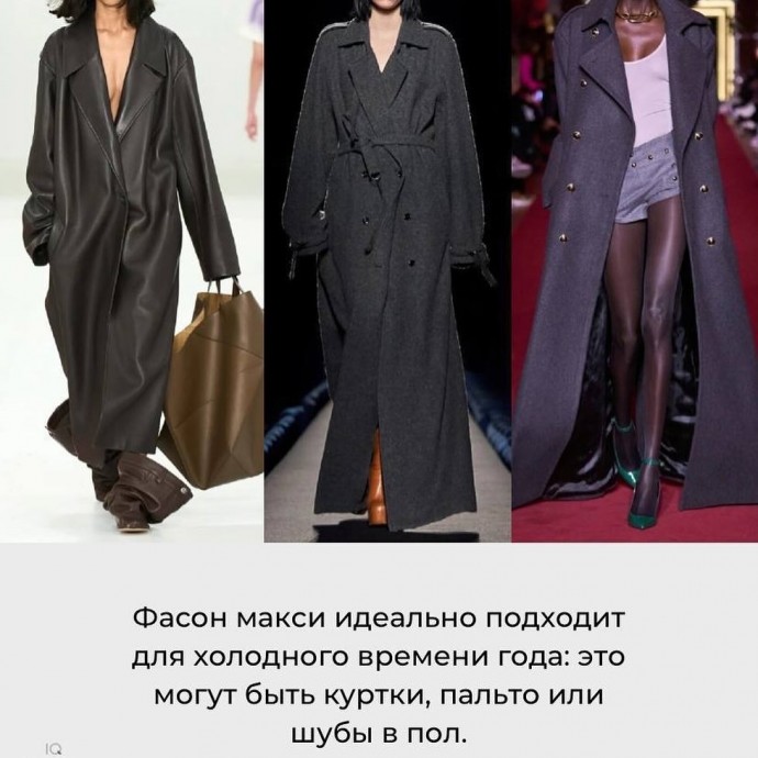 Тренды в верхней одежде