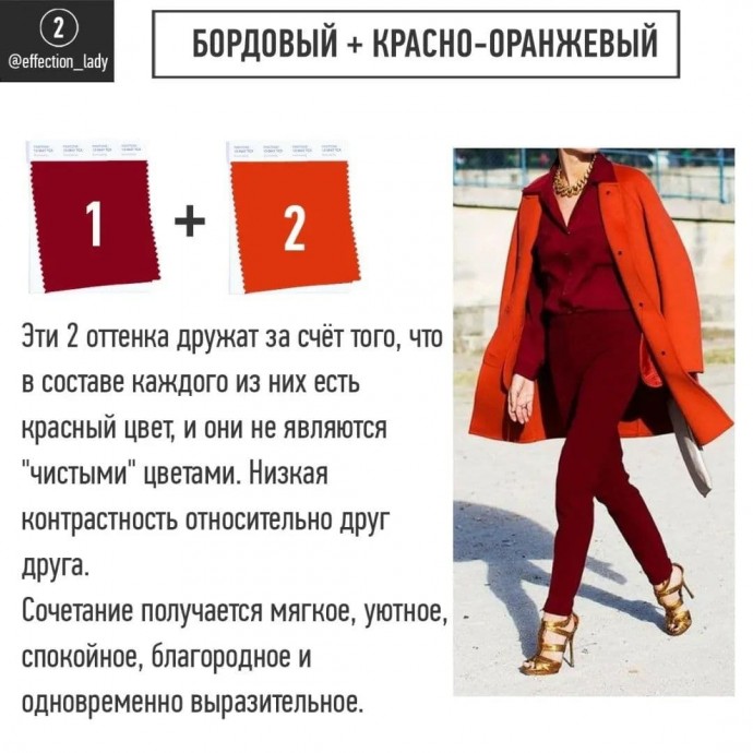 Как носить оттенки красного