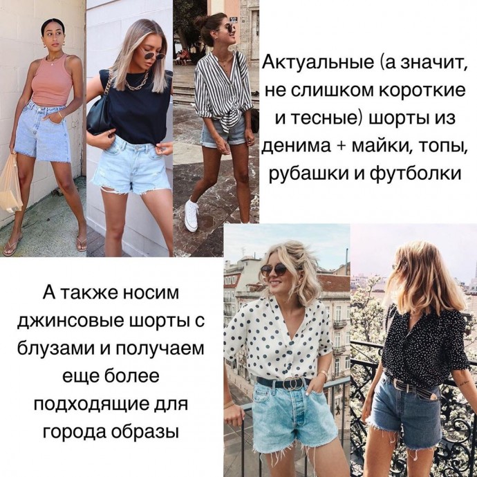 Образы для жарких летних дней