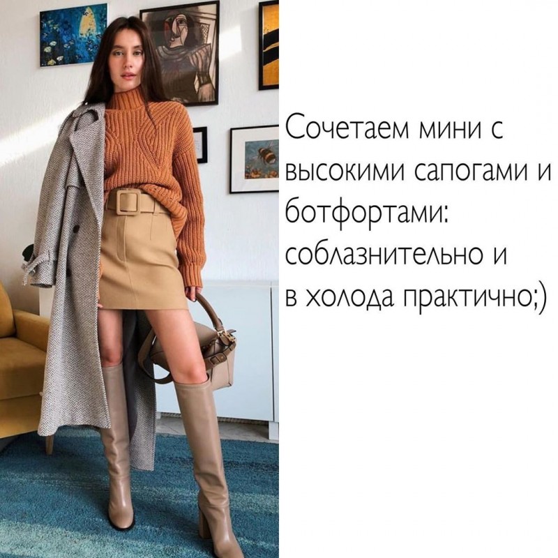 Пост-подсказка о том, как же все-таки выглядеть красиво и женственно в холодную погоду Пост-подсказка о том, как же все-таки выглядеть красиво и женственно в холодную погоду