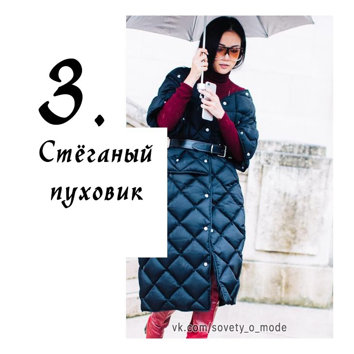 Какие пуховики в тренде? 5 актуальных моделей. 2