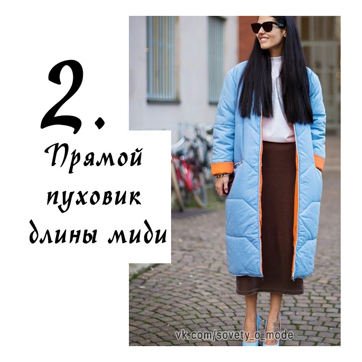 Какие пуховики в тренде? 5 актуальных моделей. 1