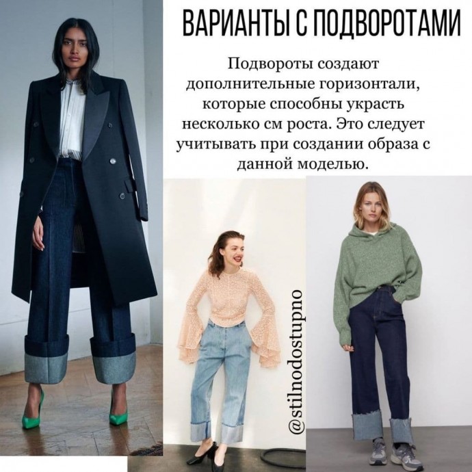 Джинсы и типы фигур
