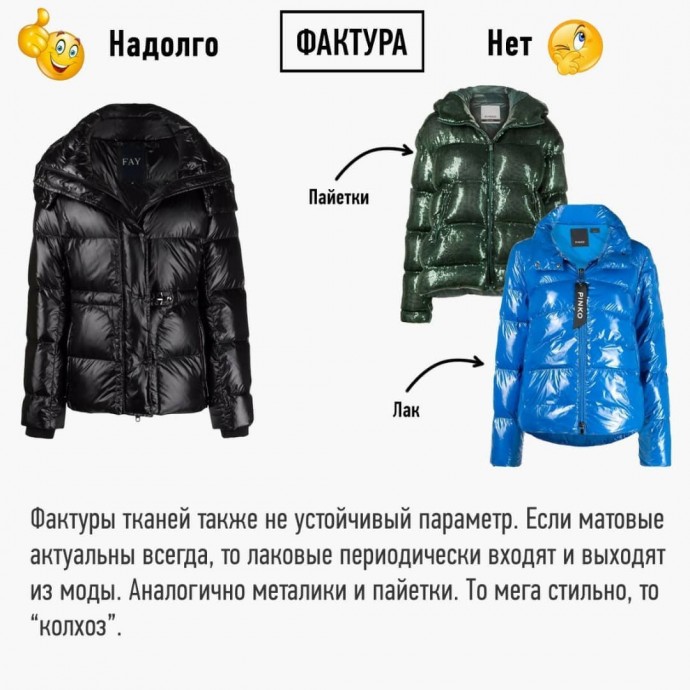 Как покупать вещи надолго